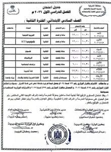 تعليم الشرقية يعلن جدول امتحانات الفصل الدراسي الأول للمرحلتين الابتدائية والإعدادية 2025/2026 5 FB IMG 1765472196736 امتحان تعليم الشرقية يعلن جدول امتحانات الفصل الدراسي الأول للمرحلتين الابتدائية والإعدادية 2025/2026 موقع في الجامعة