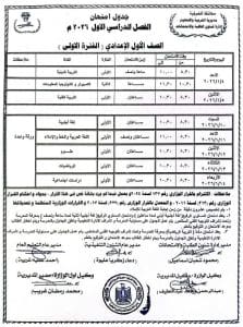 تعليم الشرقية يعلن جدول امتحانات الفصل الدراسي الأول للمرحلتين الابتدائية والإعدادية 2025/2026 6 FB IMG 1765472198731 امتحان تعليم الشرقية يعلن جدول امتحانات الفصل الدراسي الأول للمرحلتين الابتدائية والإعدادية 2025/2026 موقع في الجامعة