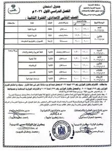 تعليم الشرقية يعلن جدول امتحانات الفصل الدراسي الأول للمرحلتين الابتدائية والإعدادية 2025/2026 7 FB IMG 1765472201273 امتحان تعليم الشرقية يعلن جدول امتحانات الفصل الدراسي الأول للمرحلتين الابتدائية والإعدادية 2025/2026 موقع في الجامعة