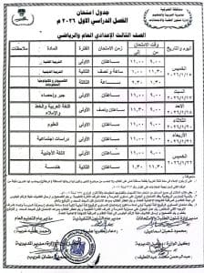 تعليم الشرقية يعلن جدول امتحانات الفصل الدراسي الأول للمرحلتين الابتدائية والإعدادية 2025/2026 8 FB IMG 1765472203566 امتحان تعليم الشرقية يعلن جدول امتحانات الفصل الدراسي الأول للمرحلتين الابتدائية والإعدادية 2025/2026 موقع في الجامعة