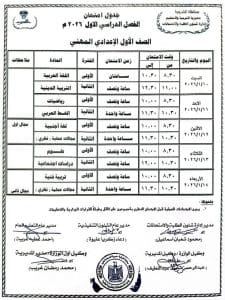 تعليم الشرقية يعلن جدول امتحانات الفصل الدراسي الأول للمرحلتين الابتدائية والإعدادية 2025/2026 9 FB IMG 1765472205612 امتحان تعليم الشرقية يعلن جدول امتحانات الفصل الدراسي الأول للمرحلتين الابتدائية والإعدادية 2025/2026 موقع في الجامعة