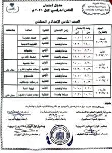 تعليم الشرقية يعلن جدول امتحانات الفصل الدراسي الأول للمرحلتين الابتدائية والإعدادية 2025/2026 10 FB IMG 1765472207654 امتحان تعليم الشرقية يعلن جدول امتحانات الفصل الدراسي الأول للمرحلتين الابتدائية والإعدادية 2025/2026 موقع في الجامعة