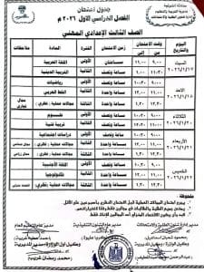 تعليم الشرقية يعلن جدول امتحانات الفصل الدراسي الأول للمرحلتين الابتدائية والإعدادية 2025/2026 11 FB IMG 1765472209748 امتحان تعليم الشرقية يعلن جدول امتحانات الفصل الدراسي الأول للمرحلتين الابتدائية والإعدادية 2025/2026 موقع في الجامعة