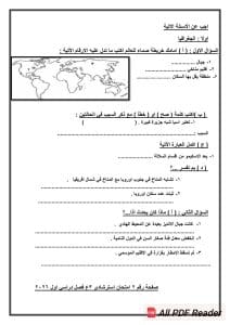نموذج استرشادي لمادة الدراسات الاجتماعية لمراجعة طلاب الصف الثالث الإعدادي 2025/2026 3 FB IMG 1765552877771 نموذج نموذج استرشادي لمادة الدراسات الاجتماعية لمراجعة طلاب الصف الثالث الإعدادي 2025/2026 موقع في الجامعة