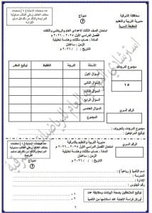 لطلاب الشهادة الإعدادية 2026.. نماذج استرشادية لمادة الهندسة بنظام البوكليت استعدادًا للامتحانات بالشرقية 2 FB IMG 1765646964970 نماذج لطلاب الشهادة الإعدادية 2026.. نماذج استرشادية لمادة الهندسة بنظام البوكليت استعدادًا للامتحانات بالشرقية موقع في الجامعة