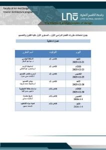 جامعة الأقصر الأهلية تعلن جداول امتحانات الفصل الدراسي الأول 2025/2026 2 FB IMG 1765737748550 جامعة الأقصر جامعة الأقصر الأهلية تعلن جداول امتحانات الفصل الدراسي الأول 2025/2026 موقع في الجامعة