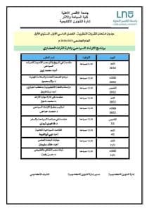 جامعة الأقصر الأهلية تعلن جداول امتحانات الفصل الدراسي الأول 2025/2026 5 FB IMG 1765737755560 جامعة الأقصر جامعة الأقصر الأهلية تعلن جداول امتحانات الفصل الدراسي الأول 2025/2026 موقع في الجامعة