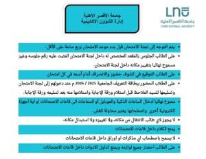 تنبيه عاجل من جامعة الأقصر الأهلية بشأن امتحانات الفصل الدراسي الأول 2025/2026 3 FB IMG 1765738625983 جامعة الأقصر تنبيه عاجل من جامعة الأقصر الأهلية بشأن امتحانات الفصل الدراسي الأول 2025/2026 موقع في الجامعة