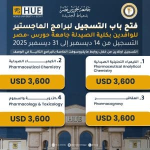 جامعة حورس تفتح باب التسجيل للوافدين في برامج ماجستير الصيدلة للعام 2025/2026.. تفاصيل 2 FB IMG 1765744026265 جامعة حورس جامعة حورس تفتح باب التسجيل للوافدين في برامج ماجستير الصيدلة للعام 2025/2026.. تفاصيل موقع في الجامعة