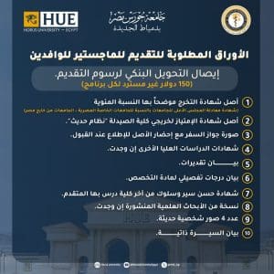 جامعة حورس تفتح باب التسجيل للوافدين في برامج ماجستير الصيدلة للعام 2025/2026.. تفاصيل 3 FB IMG 1765744028467 جامعة حورس جامعة حورس تفتح باب التسجيل للوافدين في برامج ماجستير الصيدلة للعام 2025/2026.. تفاصيل موقع في الجامعة