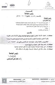 تكليف الدكتورة نجوى أبو السعد منسقًا عامًا لبرامج البكالوريوس الجديدة بكلية العلوم جامعة الزقازيق 2 FB IMG 1765804828544 تكليف تكليف الدكتورة نجوى أبو السعد منسقًا عامًا لبرامج البكالوريوس الجديدة بكلية العلوم جامعة الزقازيق موقع في الجامعة
