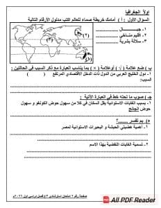 لطلاب الشهادة الإعدادية 2026.. النموذج الاسترشادي لمادة الدراسات الاجتماعية 3 FB IMG 1765819313941 إعدادي لطلاب الشهادة الإعدادية 2026.. النموذج الاسترشادي لمادة الدراسات الاجتماعية موقع في الجامعة