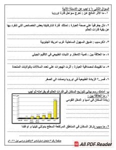 لطلاب الشهادة الإعدادية 2026.. النموذج الاسترشادي لمادة الدراسات الاجتماعية 4 FB IMG 1765819315756 إعدادي لطلاب الشهادة الإعدادية 2026.. النموذج الاسترشادي لمادة الدراسات الاجتماعية موقع في الجامعة
