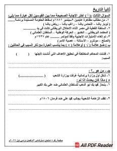لطلاب الشهادة الإعدادية 2026.. النموذج الاسترشادي لمادة الدراسات الاجتماعية 5 FB IMG 1765819318085 إعدادي لطلاب الشهادة الإعدادية 2026.. النموذج الاسترشادي لمادة الدراسات الاجتماعية موقع في الجامعة