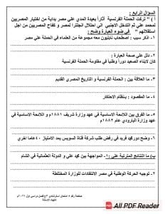 لطلاب الشهادة الإعدادية 2026.. النموذج الاسترشادي لمادة الدراسات الاجتماعية 6 FB IMG 1765819320089 إعدادي لطلاب الشهادة الإعدادية 2026.. النموذج الاسترشادي لمادة الدراسات الاجتماعية موقع في الجامعة
