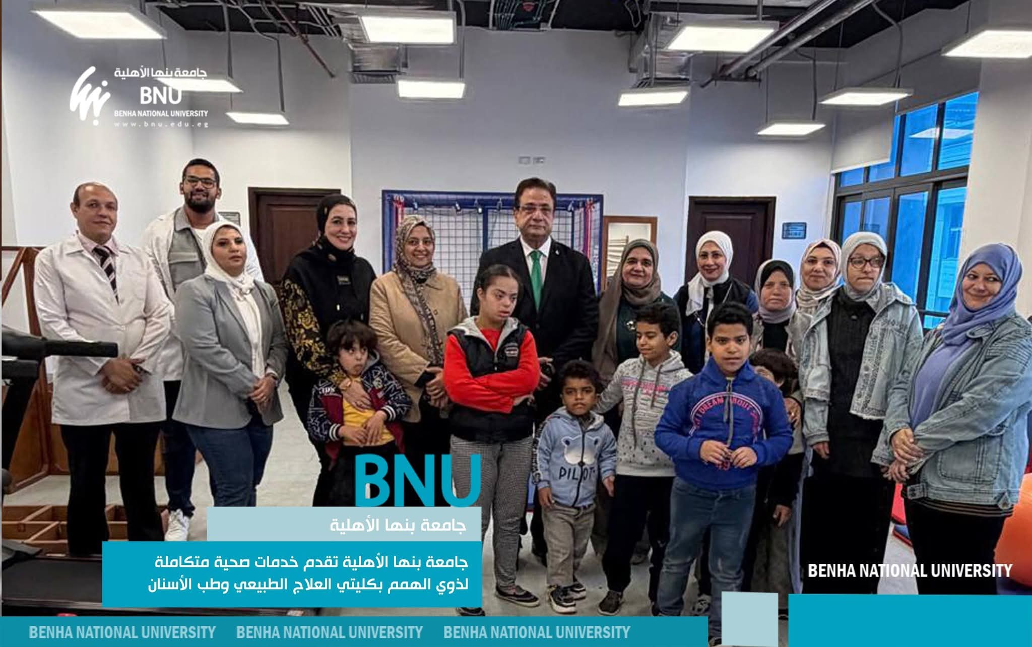 FB IMG 1765826662554 جامعة العاصمة جامعة بنها الأهلية تقدم خدمات صحية متكاملة لذوي الهمم بكليتي العلاج الطبيعي وطب الأسنان موقع في الجامعة