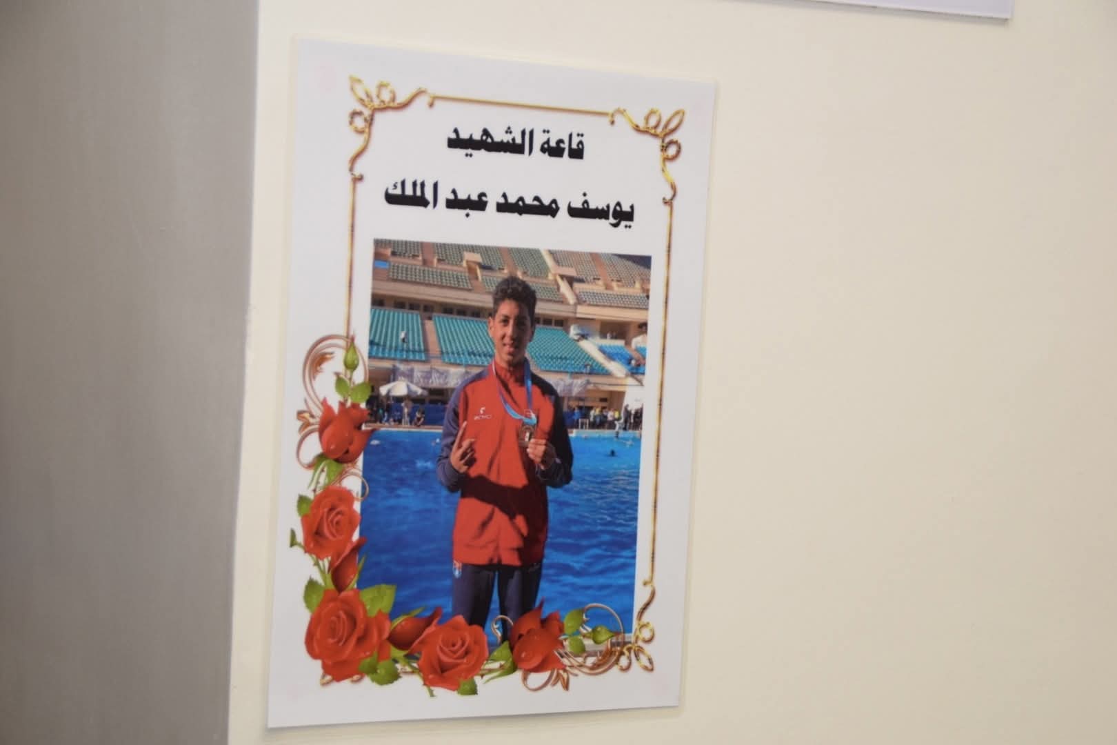 FB IMG 1765967563993 حصد الغرباوي يفتتح قاعة وسائط متعددة باسم الطالب الراحل يوسف عبد المالك بمدرسة سيف الخاصة موقع في الجامعة