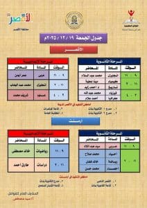 انطلاق القوافل التعليمية المجانية لطلاب الإعدادية والثانوية بالأقصر 3 FB IMG 1765982780012 القوافل انطلاق القوافل التعليمية المجانية لطلاب الإعدادية والثانوية بالأقصر موقع في الجامعة