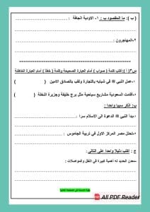 نموذجًا استرشاديًا لمادة الدراسات الاجتماعية للصف السادس الابتدائي 2026 4 FB IMG 1765989600927 مادة نموذجًا استرشاديًا لمادة الدراسات الاجتماعية للصف السادس الابتدائي 2026 موقع في الجامعة