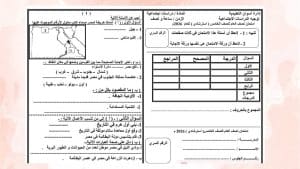 راجع قبل الامتحانات.. نماذج استرشادية لمادة الدراسات الاجتماعية للصف الخامس الابتدائي 2026 2 FB IMG 1765992300887 نماذج راجع قبل الامتحانات.. نماذج استرشادية لمادة الدراسات الاجتماعية للصف الخامس الابتدائي 2026 موقع في الجامعة