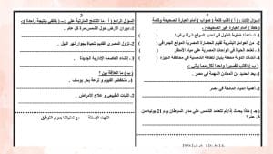 راجع قبل الامتحانات.. نماذج استرشادية لمادة الدراسات الاجتماعية للصف الخامس الابتدائي 2026 3 FB IMG 1765992302804 نماذج راجع قبل الامتحانات.. نماذج استرشادية لمادة الدراسات الاجتماعية للصف الخامس الابتدائي 2026 موقع في الجامعة