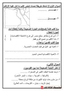 راجع قبل الامتحانات.. نماذج استرشادية لمادة الدراسات الاجتماعية للصف الخامس الابتدائي 2026 5 FB IMG 1765992307064 نماذج راجع قبل الامتحانات.. نماذج استرشادية لمادة الدراسات الاجتماعية للصف الخامس الابتدائي 2026 موقع في الجامعة