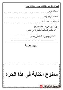 راجع قبل الامتحانات.. نماذج استرشادية لمادة الدراسات الاجتماعية للصف الخامس الابتدائي 2026 7 FB IMG 1765992311360 نماذج راجع قبل الامتحانات.. نماذج استرشادية لمادة الدراسات الاجتماعية للصف الخامس الابتدائي 2026 موقع في الجامعة