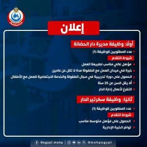 وظائف جديدة بوزارة الصحة.. الشروط وطريقة التقديم 3 FB IMG 1766002369827 الصحة وظائف جديدة بوزارة الصحة.. الشروط وطريقة التقديم موقع في الجامعة
