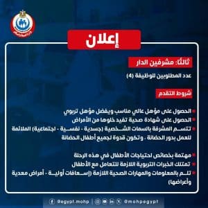 وظائف جديدة بوزارة الصحة.. الشروط وطريقة التقديم 4 FB IMG 1766002371706 الصحة وظائف جديدة بوزارة الصحة.. الشروط وطريقة التقديم موقع في الجامعة