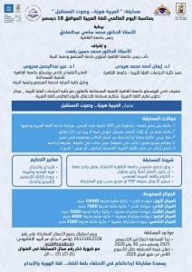 جامعة القاهرة تنظم مسابقة "العربية هوية وصوت المستقبل" بمناسبة اليوم العالمي للغة العربية 2 FB IMG 1766054752843 العربية جامعة القاهرة تنظم مسابقة "العربية هوية وصوت المستقبل" بمناسبة اليوم العالمي للغة العربية موقع في الجامعة