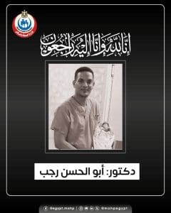 وزير الصحة ينعى الطبيب «أبو الحسن رجب» ضحية حادث خلال مشاركته في قافلة علاجية بقنا 2 FB IMG 1766156249945 الصحة وزير الصحة ينعى الطبيب «أبو الحسن رجب» ضحية حادث خلال مشاركته في قافلة علاجية بقنا موقع في الجامعة