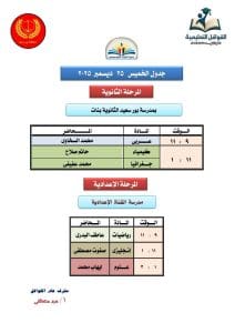 مواعيد وأماكن القوافل التعليمية المجانية ببورسعيد 3 FB IMG 1766225836555 قوافل مواعيد وأماكن القوافل التعليمية المجانية ببورسعيد موقع في الجامعة