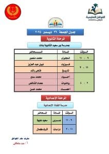 مواعيد وأماكن القوافل التعليمية المجانية ببورسعيد 2 FB IMG 1766225836859 قوافل مواعيد وأماكن القوافل التعليمية المجانية ببورسعيد موقع في الجامعة