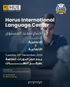 جامعة حورس تعلن عن اختبار تحديد مستوى للغات بخصم 30% للطلاب الجدد 2 FB IMG 1766317030949 جامعة حورس جامعة حورس تعلن عن اختبار تحديد مستوى للغات بخصم 30% للطلاب الجدد موقع في الجامعة