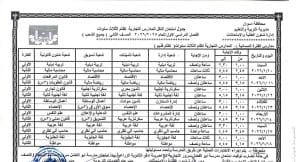 جداول امتحانات الفصل الأول لصفوف النقل بالمدارس الفنية التجاري والفندقي بأسوان 2025 11 FB IMG 1766336230335 امتحانات جداول امتحانات الفصل الأول لصفوف النقل بالمدارس الفنية التجاري والفندقي بأسوان 2025 موقع في الجامعة