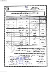 اعتماد جدول امتحانات الفصل الأول للصفين الأول والثاني الثانوي بأسيوط للعام الدراسي 2025/2026 2 FB IMG 1766337534461 جدول اعتماد جدول امتحانات الفصل الأول للصفين الأول والثاني الثانوي بأسيوط للعام الدراسي 2025/2026 موقع في الجامعة