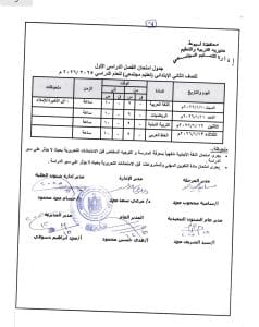 جميع المراحل الدراسية.. ننشر جداول امتحانات محافظة أسيوط كاملة 2 FB IMG 1766339530852 الدراسية جميع المراحل الدراسية.. ننشر جداول امتحانات محافظة أسيوط كاملة موقع في الجامعة
