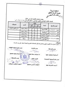 جميع المراحل الدراسية.. ننشر جداول امتحانات محافظة أسيوط كاملة 3 FB IMG 1766339536012 الدراسية جميع المراحل الدراسية.. ننشر جداول امتحانات محافظة أسيوط كاملة موقع في الجامعة