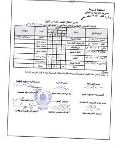 جميع المراحل الدراسية.. ننشر جداول امتحانات محافظة أسيوط كاملة 4 FB IMG 1766339538623 الدراسية جميع المراحل الدراسية.. ننشر جداول امتحانات محافظة أسيوط كاملة موقع في الجامعة