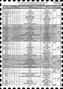 رسميًا.. اعتماد جدول امتحانات التعليم الصناعي بالوادي الجديد للفصل الدراسي الأول 2025/2026 2 FB IMG 1766346183411 جدول رسميًا.. اعتماد جدول امتحانات التعليم الصناعي بالوادي الجديد للفصل الدراسي الأول 2025/2026 موقع في الجامعة