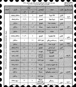 رسميًا.. اعتماد جدول امتحانات التعليم الصناعي بالوادي الجديد للفصل الدراسي الأول 2025/2026 4 FB IMG 1766346188426 جدول رسميًا.. اعتماد جدول امتحانات التعليم الصناعي بالوادي الجديد للفصل الدراسي الأول 2025/2026 موقع في الجامعة