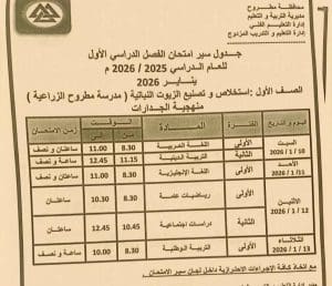 FB IMG 1766417662915 مطروح تعليم مطروح تنشر جداول امتحانات الفصل الدراسي الأول.. جميع المراحل كاملة موقع في الجامعة