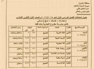 FB IMG 1766417753758 مطروح تعليم مطروح تنشر جداول امتحانات الفصل الدراسي الأول.. جميع المراحل كاملة موقع في الجامعة