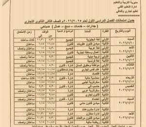 FB IMG 1766417754730 مطروح تعليم مطروح تنشر جداول امتحانات الفصل الدراسي الأول.. جميع المراحل كاملة موقع في الجامعة