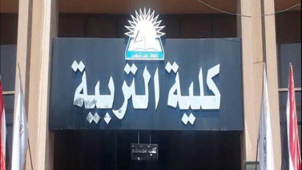 FB IMG 1766422868625 القاهرة رئيس جامعة عين شمس يصدر قرارات بتعيين رؤساء مجالس الأقسام الجدد بكلية التربية موقع في الجامعة