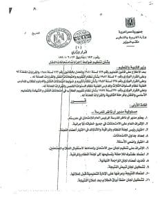 سرية تامة حتى إعلان النتيجة.. ضوابط جديدة لامتحانات النقل بالمدارس_ مستند رسمي 2 FB IMG 1766433391535 النتيجة سرية تامة حتى إعلان النتيجة.. ضوابط جديدة لامتحانات النقل بالمدارس_ مستند رسمي موقع في الجامعة
