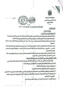 سرية تامة حتى إعلان النتيجة.. ضوابط جديدة لامتحانات النقل بالمدارس_ مستند رسمي 3 FB IMG 1766433393419 النتيجة سرية تامة حتى إعلان النتيجة.. ضوابط جديدة لامتحانات النقل بالمدارس_ مستند رسمي موقع في الجامعة