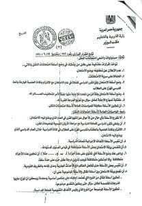 سرية تامة حتى إعلان النتيجة.. ضوابط جديدة لامتحانات النقل بالمدارس_ مستند رسمي 4 FB IMG 1766433395199 النتيجة سرية تامة حتى إعلان النتيجة.. ضوابط جديدة لامتحانات النقل بالمدارس_ مستند رسمي موقع في الجامعة