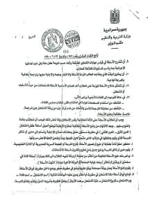 سرية تامة حتى إعلان النتيجة.. ضوابط جديدة لامتحانات النقل بالمدارس_ مستند رسمي 5 FB IMG 1766433396821 النتيجة سرية تامة حتى إعلان النتيجة.. ضوابط جديدة لامتحانات النقل بالمدارس_ مستند رسمي موقع في الجامعة