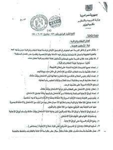 سرية تامة حتى إعلان النتيجة.. ضوابط جديدة لامتحانات النقل بالمدارس_ مستند رسمي 6 FB IMG 1766433399092 النتيجة سرية تامة حتى إعلان النتيجة.. ضوابط جديدة لامتحانات النقل بالمدارس_ مستند رسمي موقع في الجامعة
